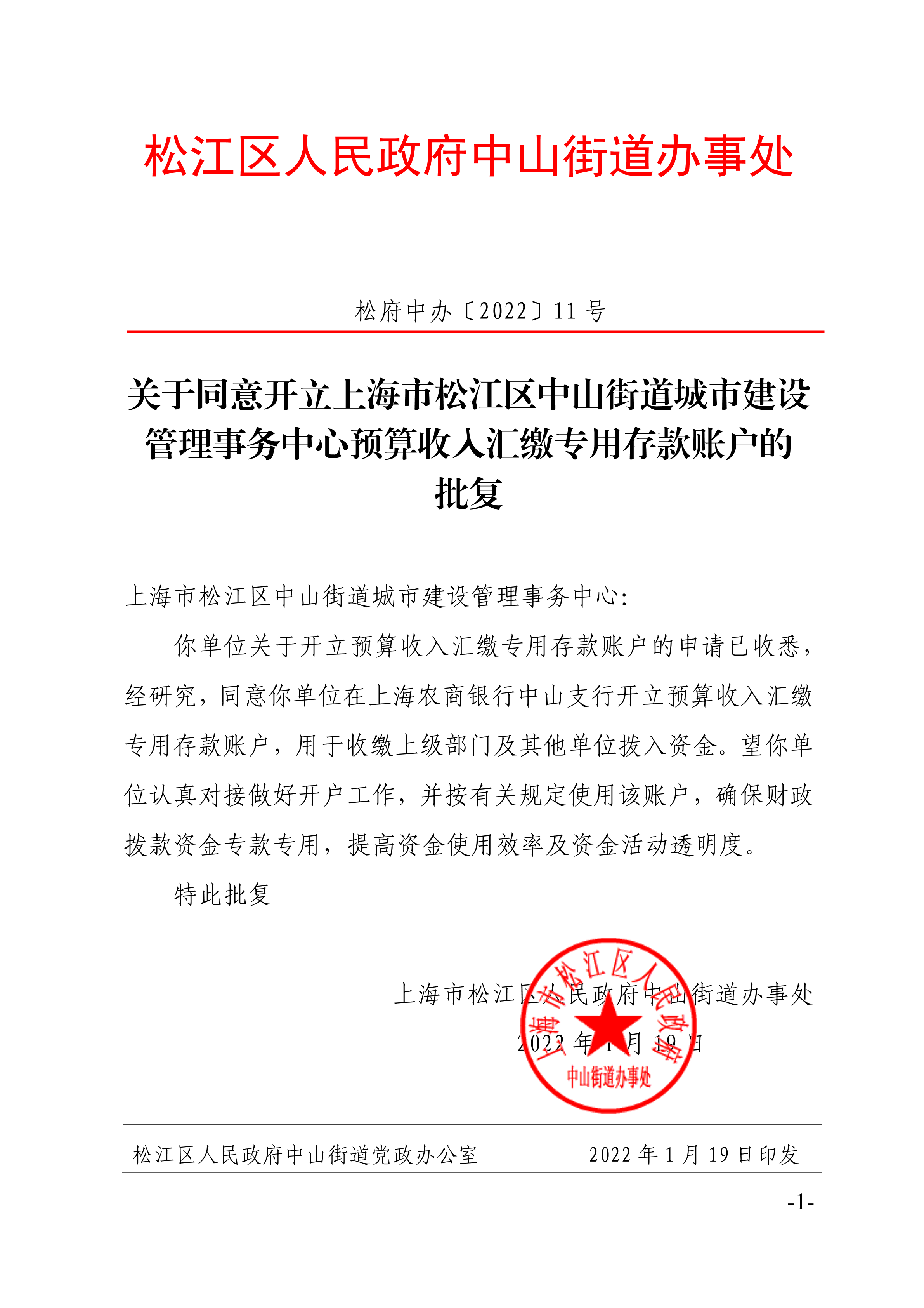 松府中办〔2022〕11号.pdf