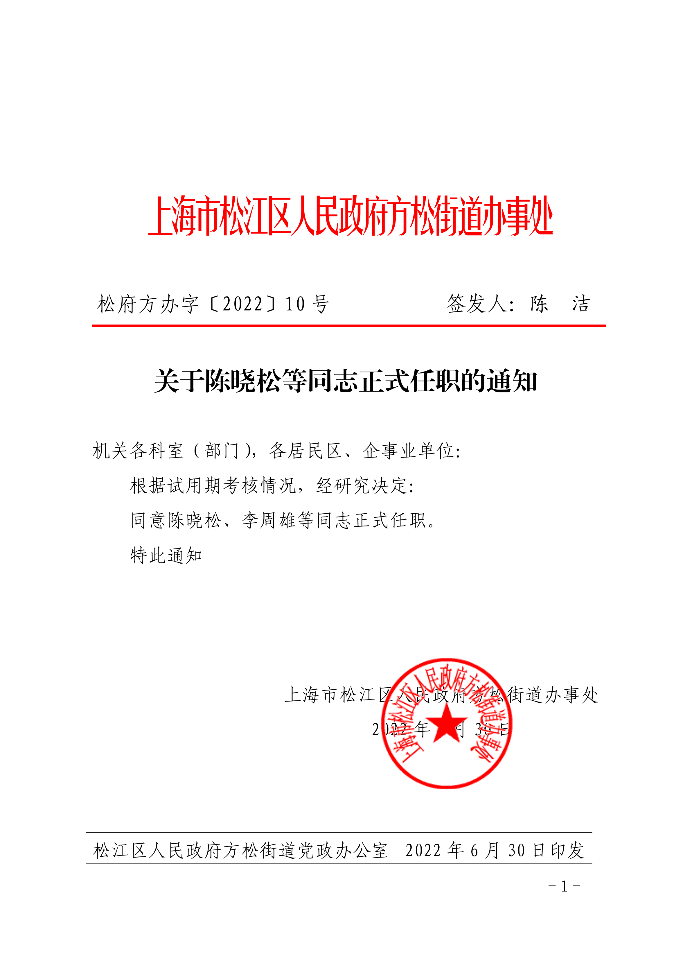 松府方办字〔2022〕10号.pdf