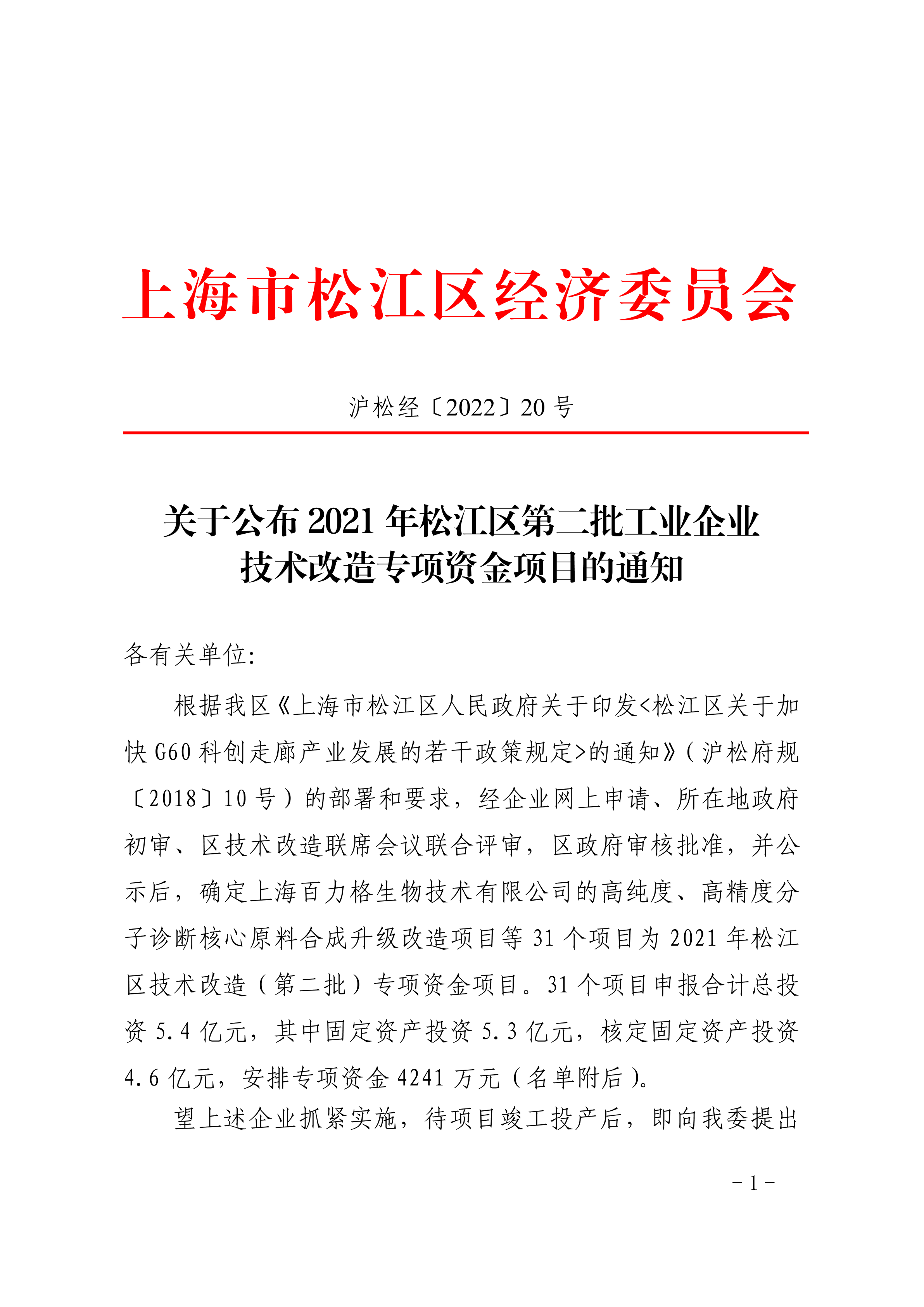 沪松经〔2022〕20号.pdf