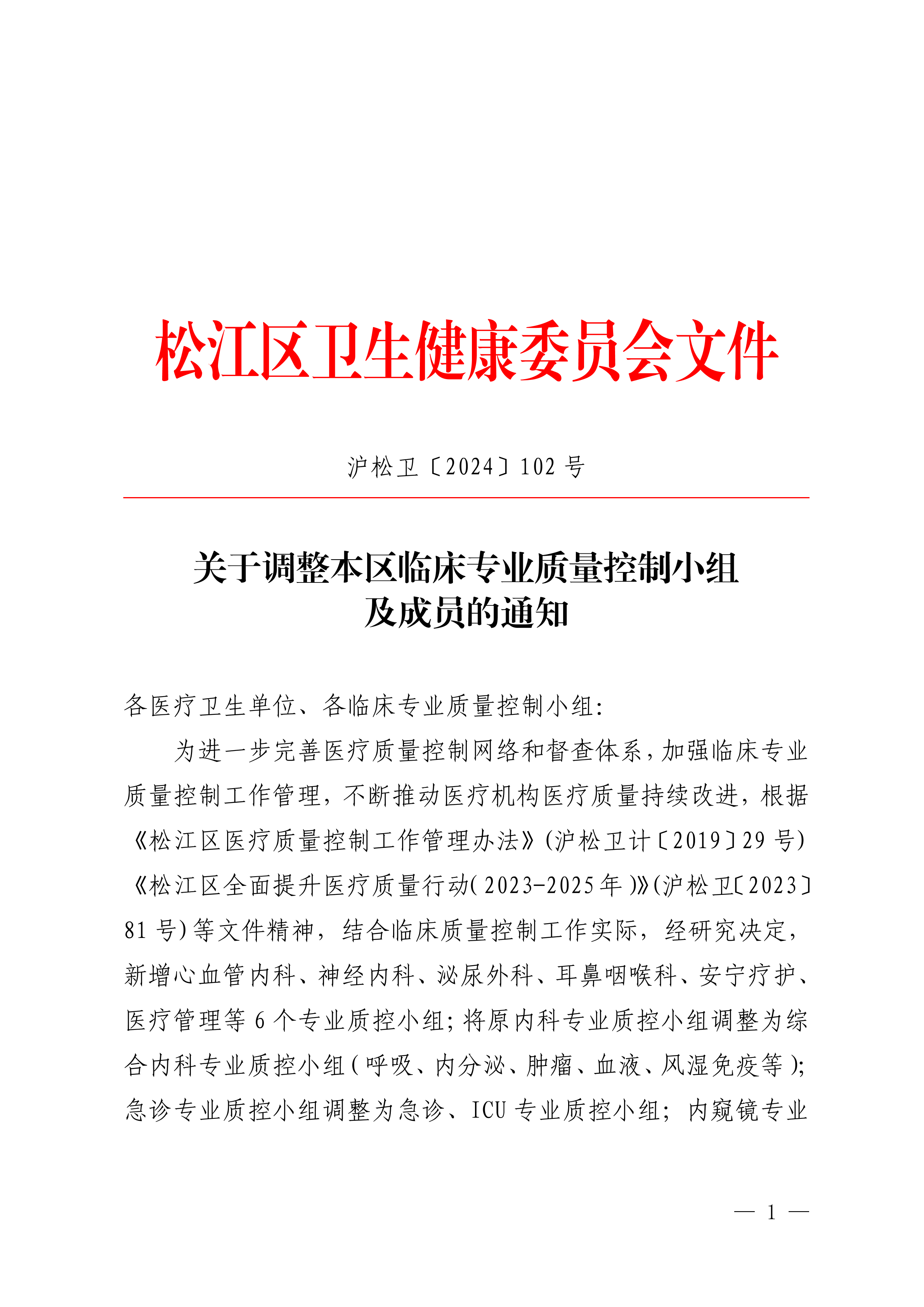 沪松卫〔2024〕102号.pdf