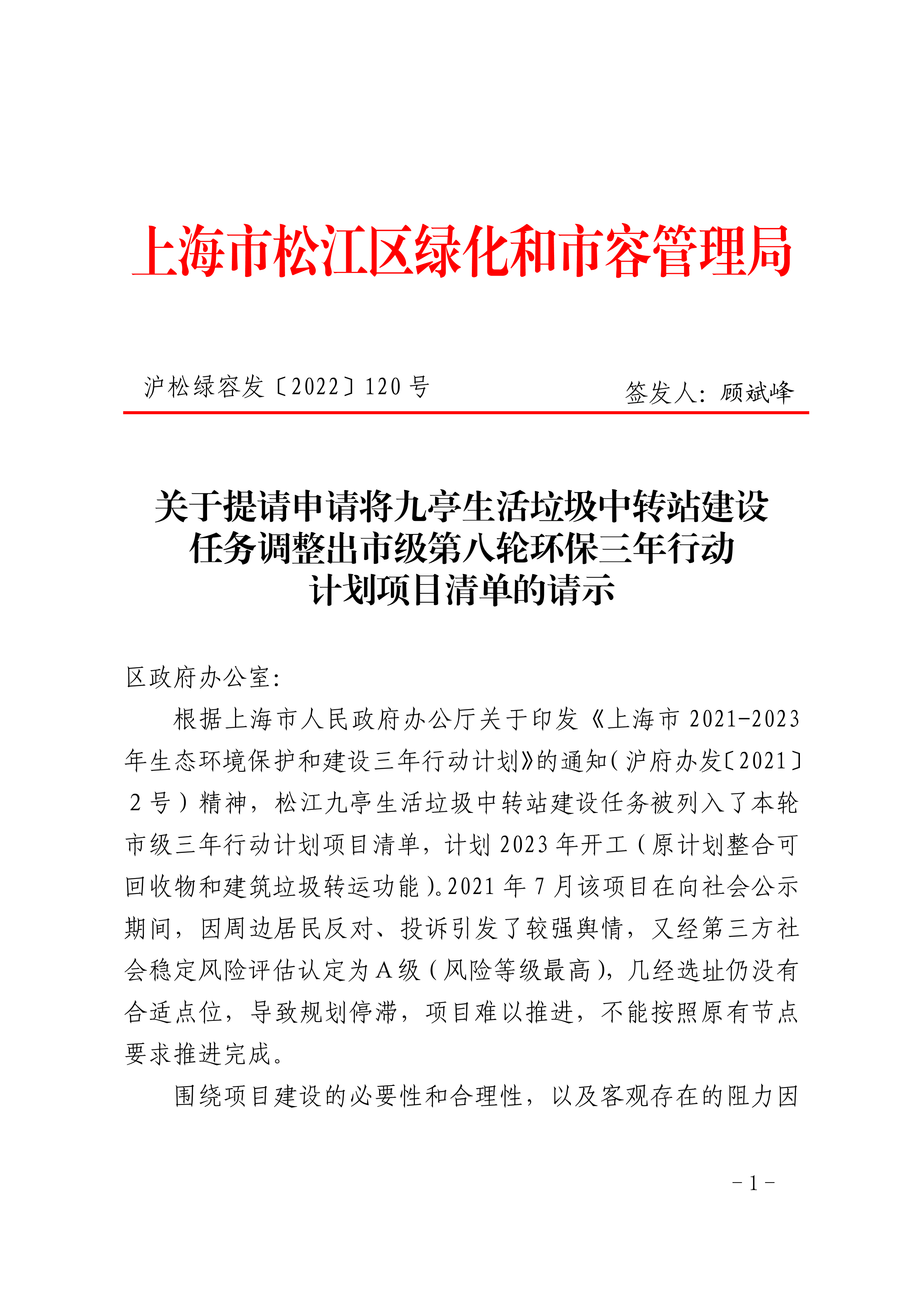 沪松绿容发〔2022〕120号.pdf
