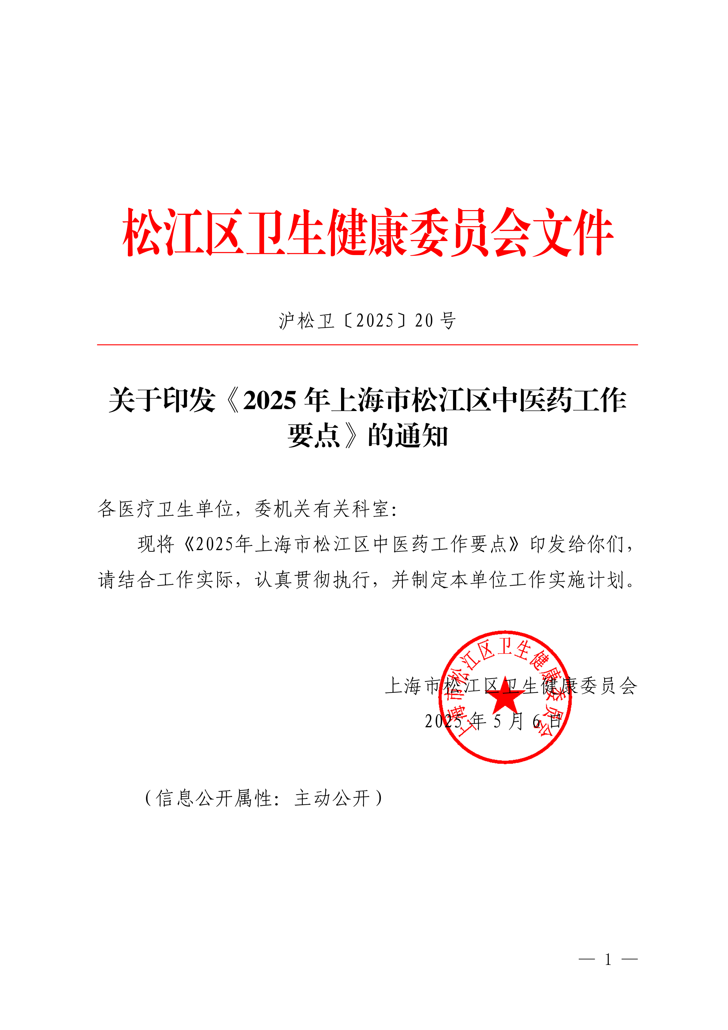 沪松卫〔2025〕20号.pdf