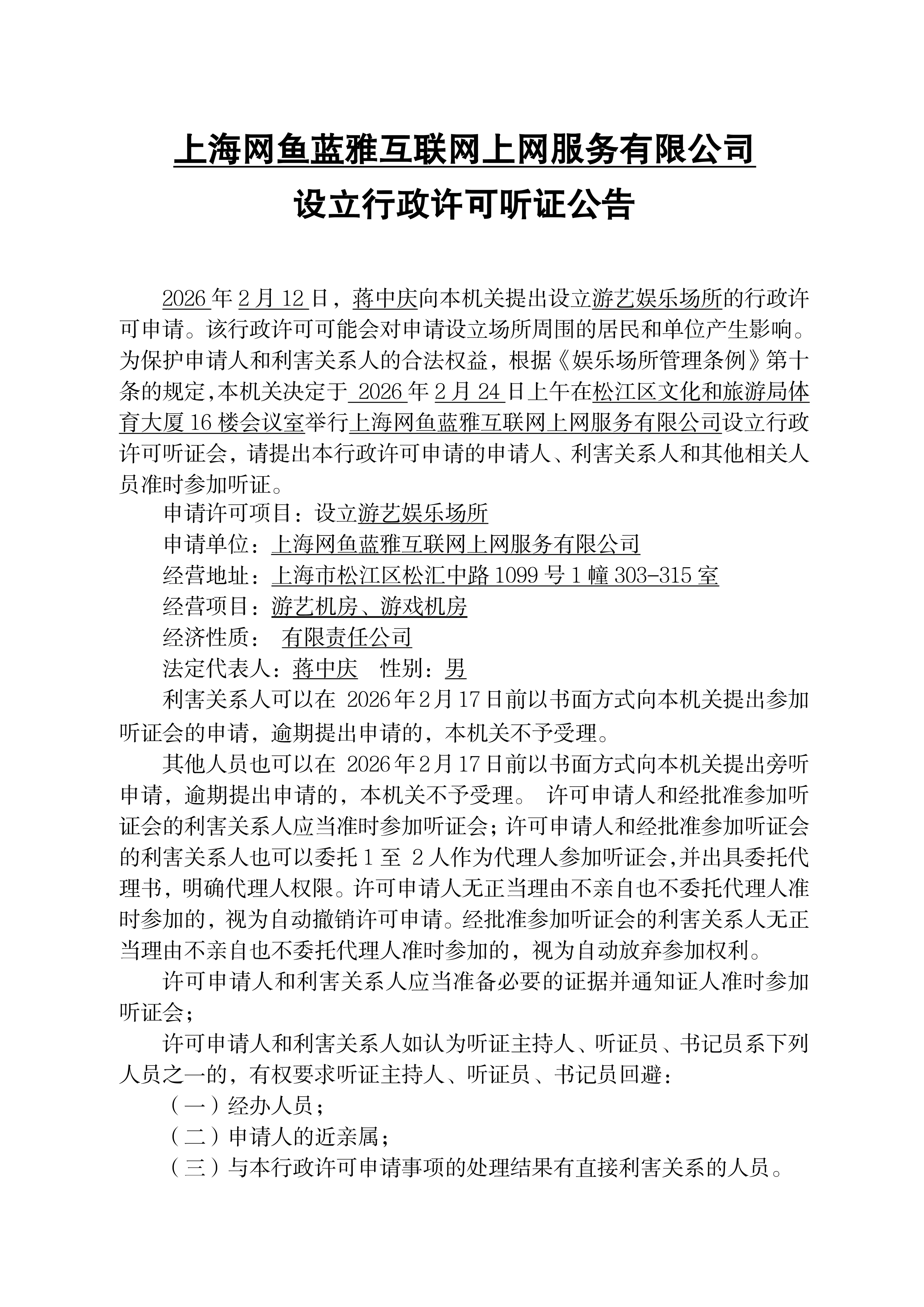听证公告(1).pdf