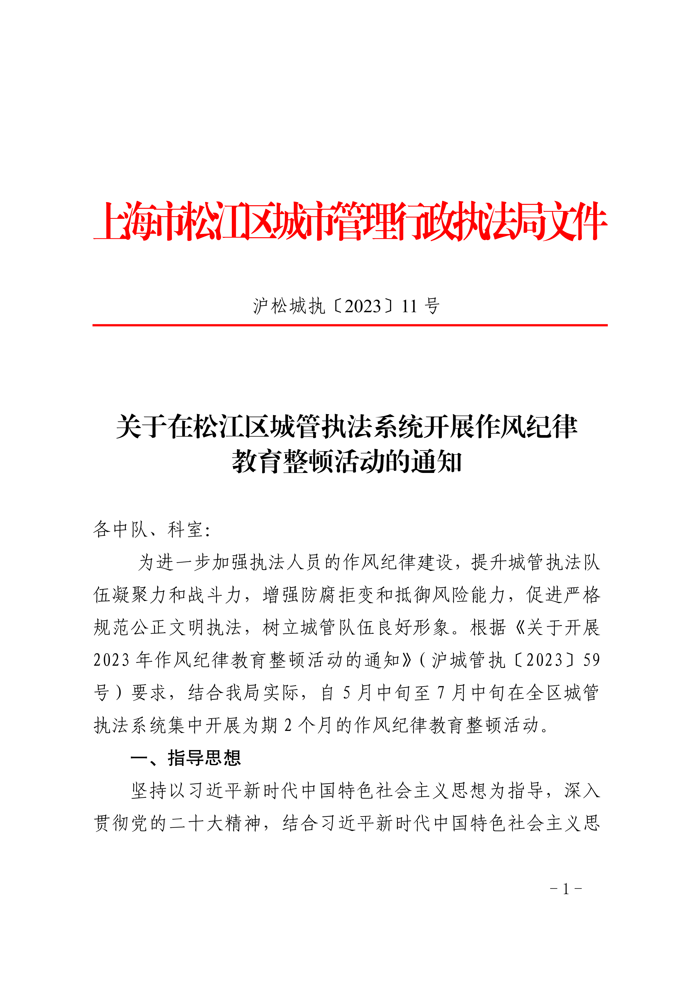 沪松城执〔2023〕11号.pdf