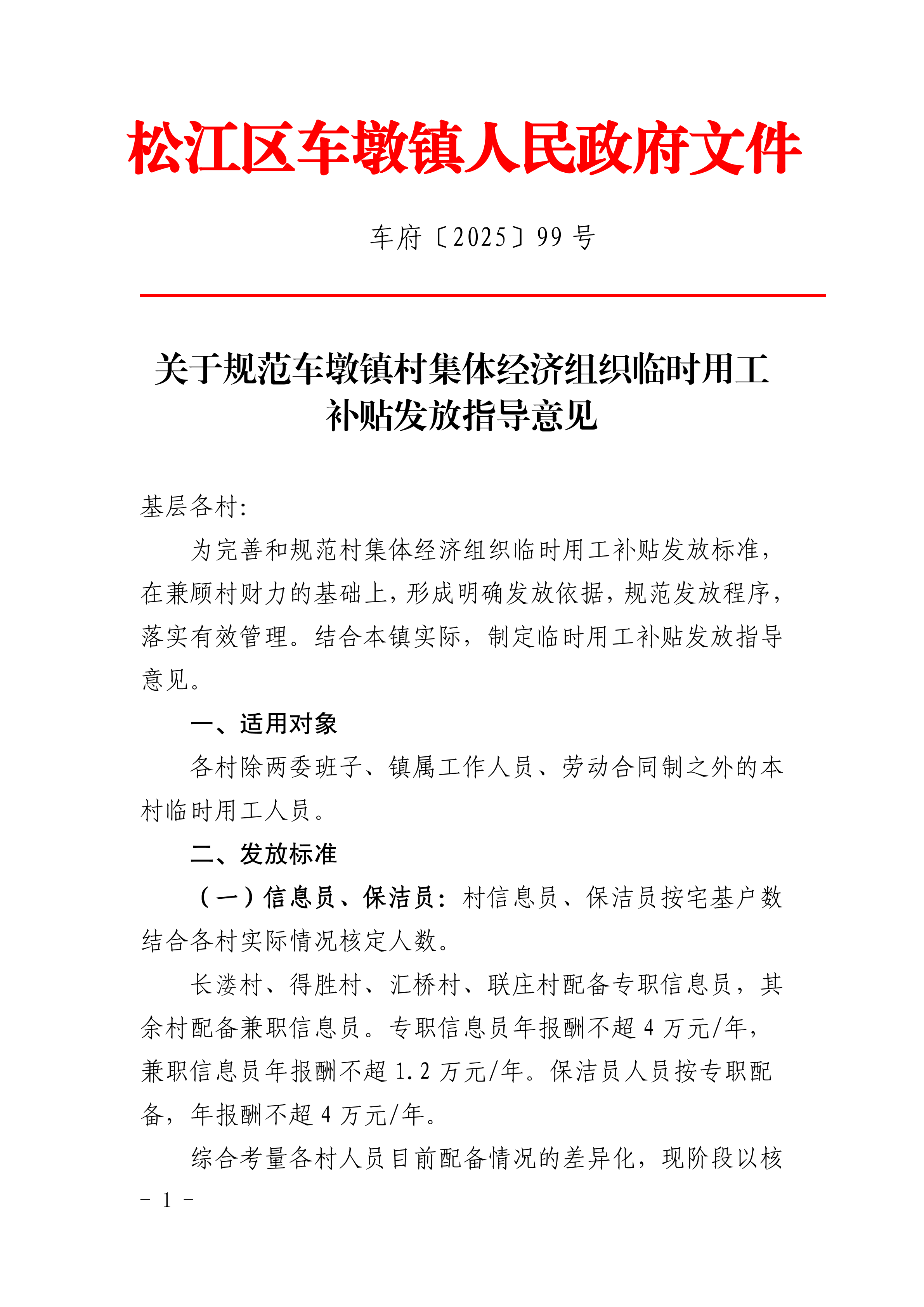 车府〔2025〕99号.pdf