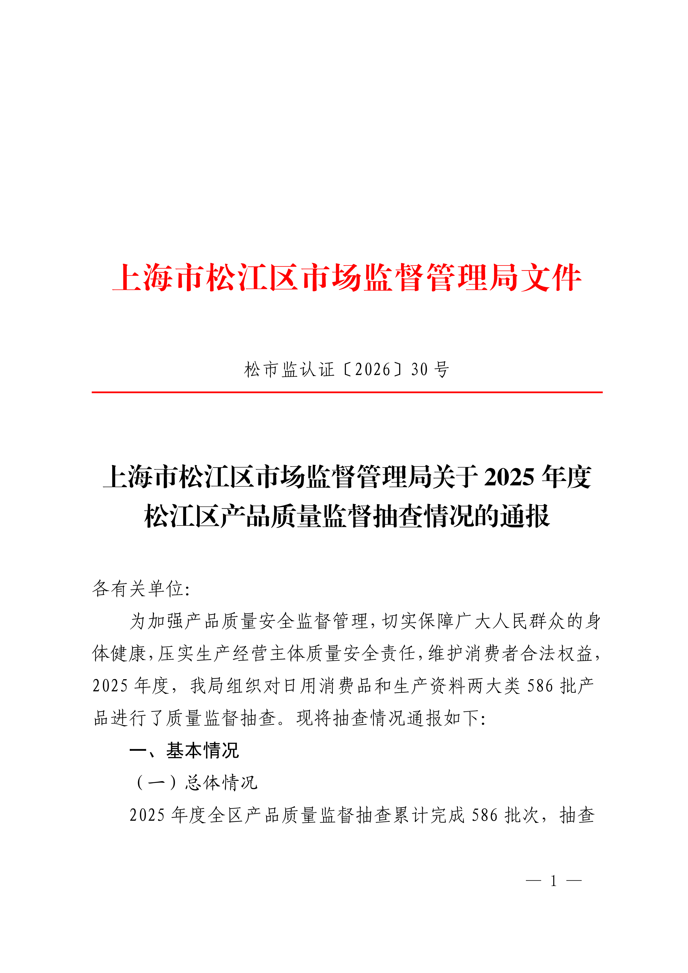 松市监认证〔2026〕30号.pdf