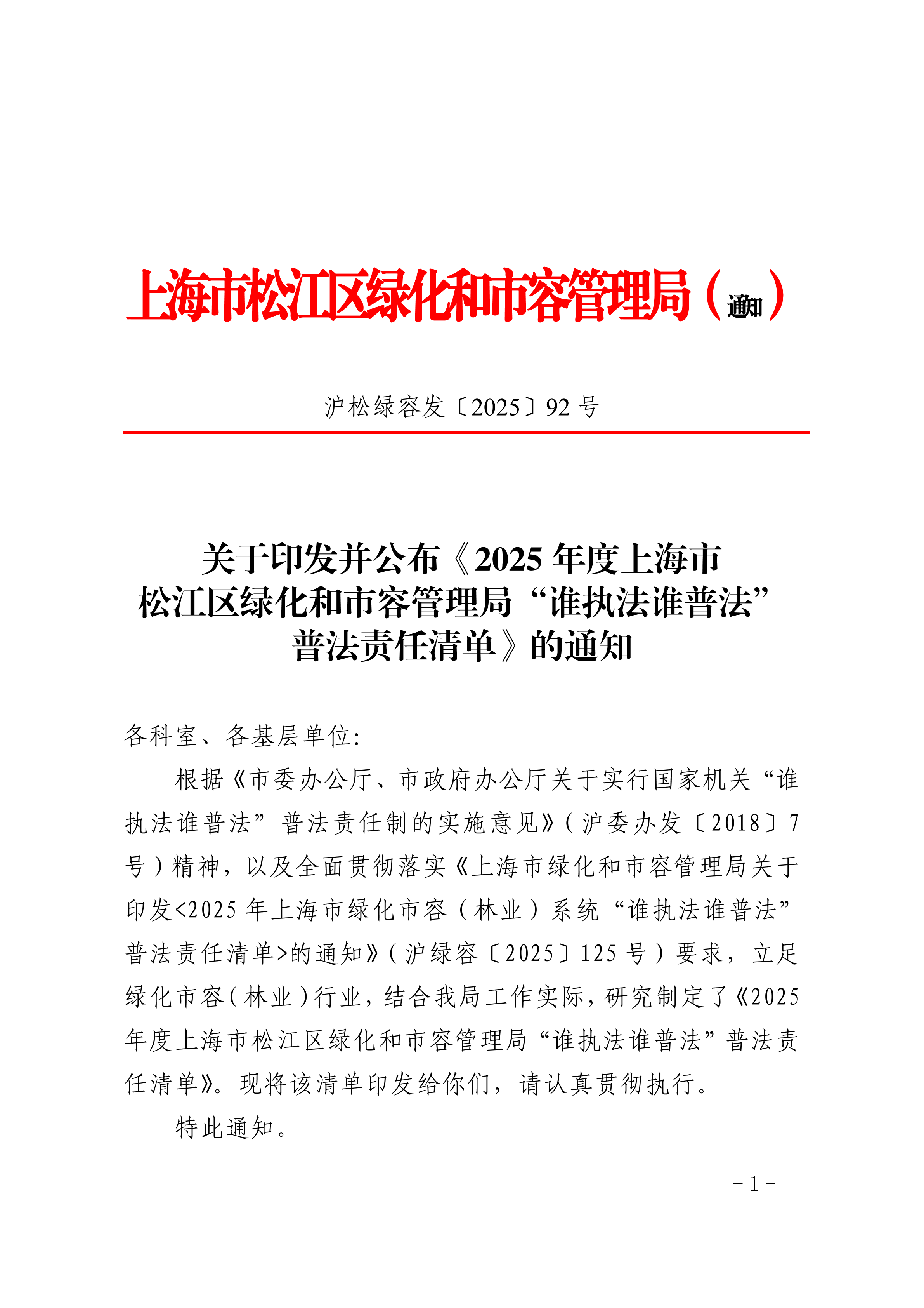 沪松绿容发〔2025〕92号.pdf