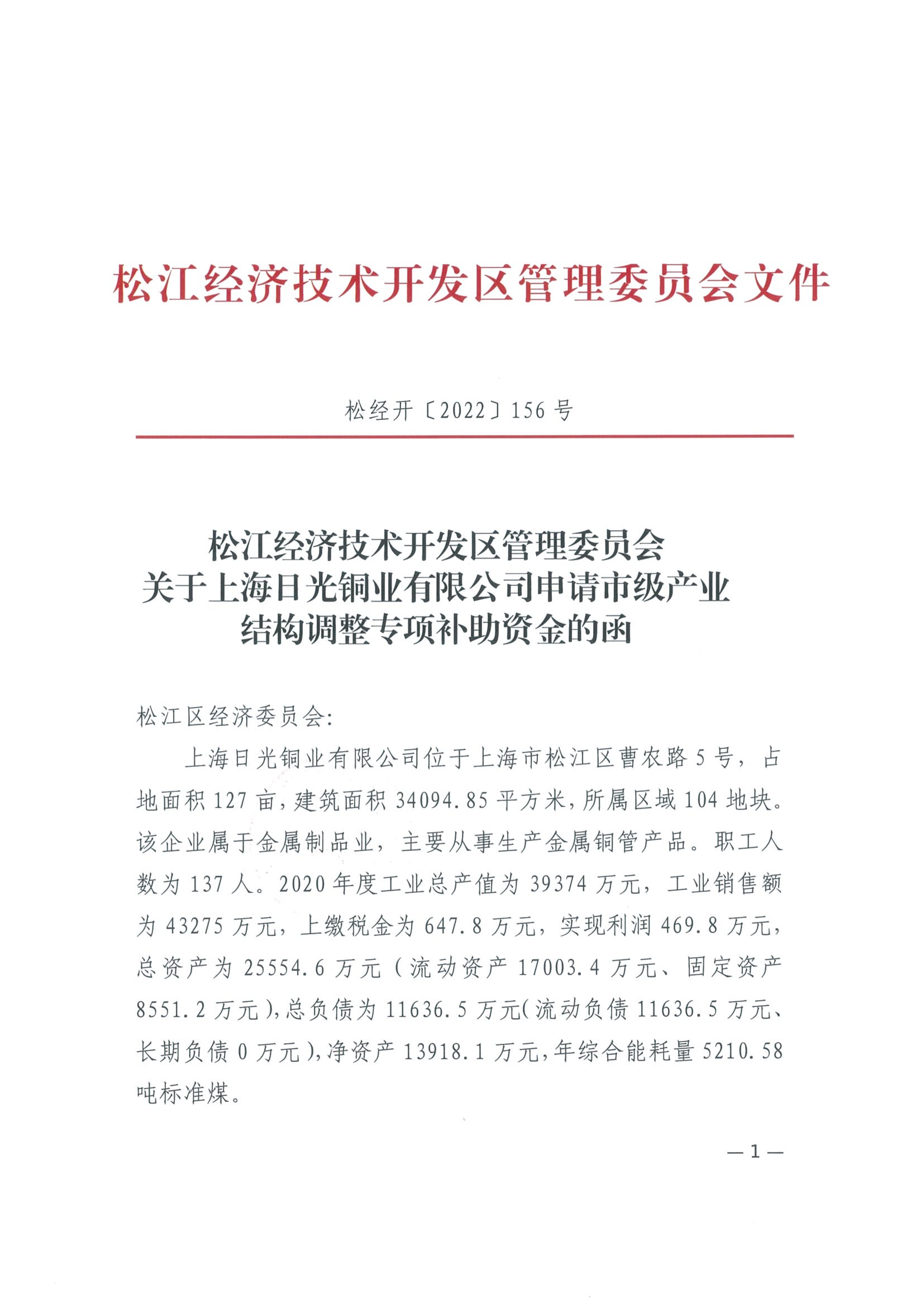 松经开〔2022〕156号.pdf