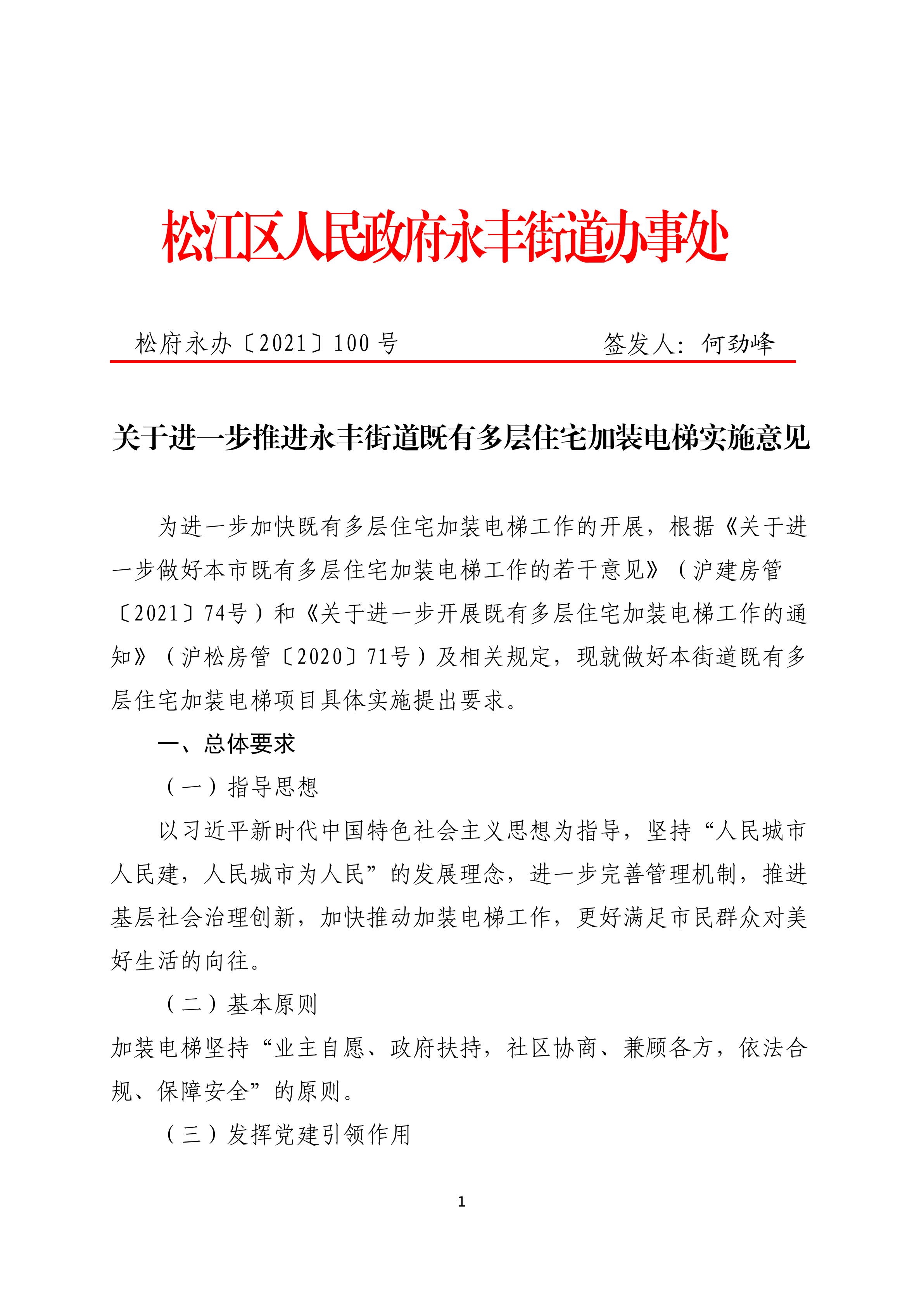 松府永办〔2021〕100号.pdf