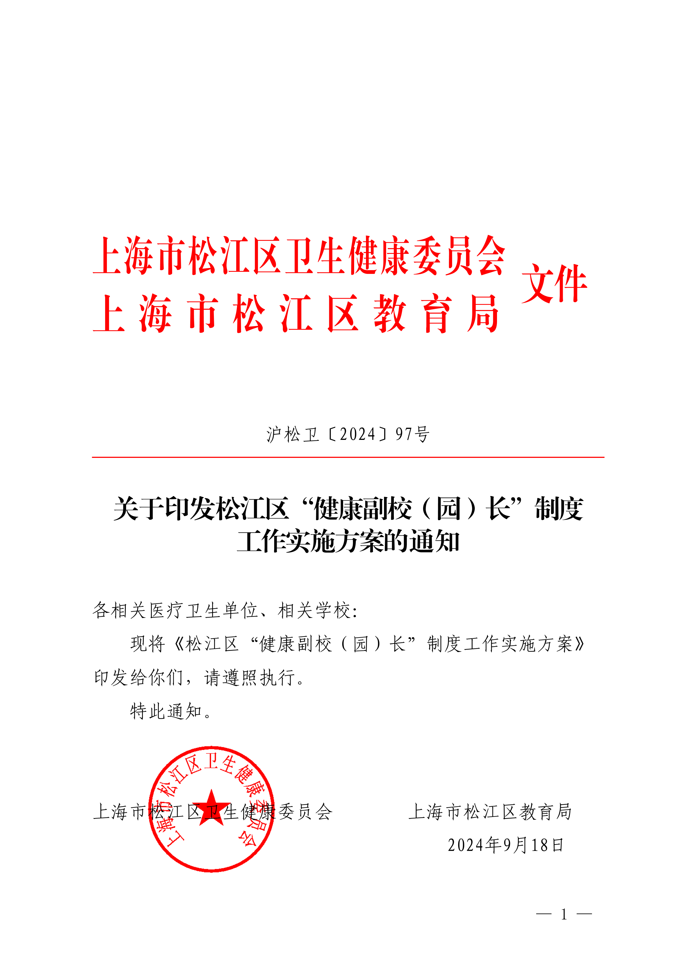 沪松卫〔2024〕97号.pdf