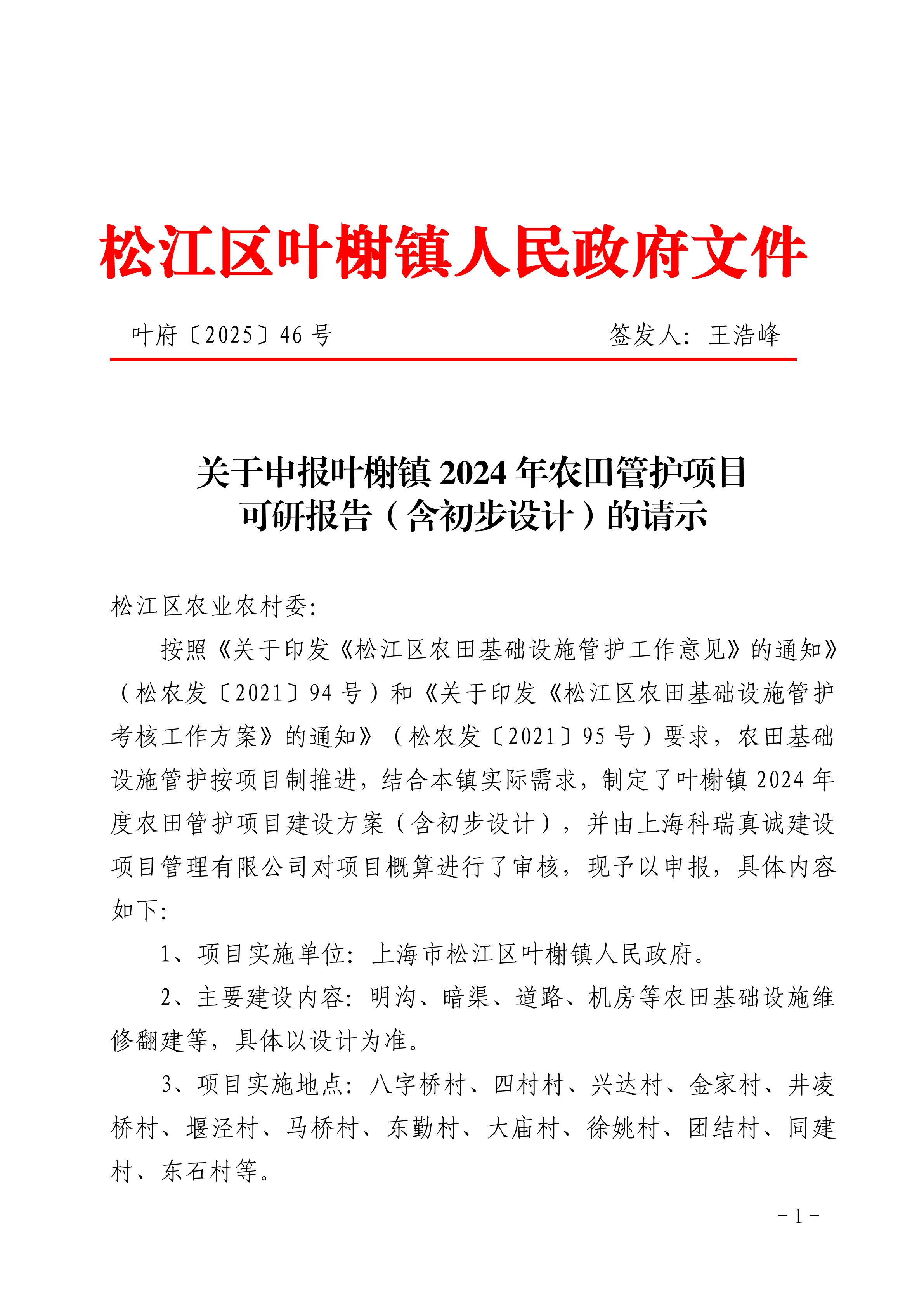 叶府〔2025〕46号.pdf