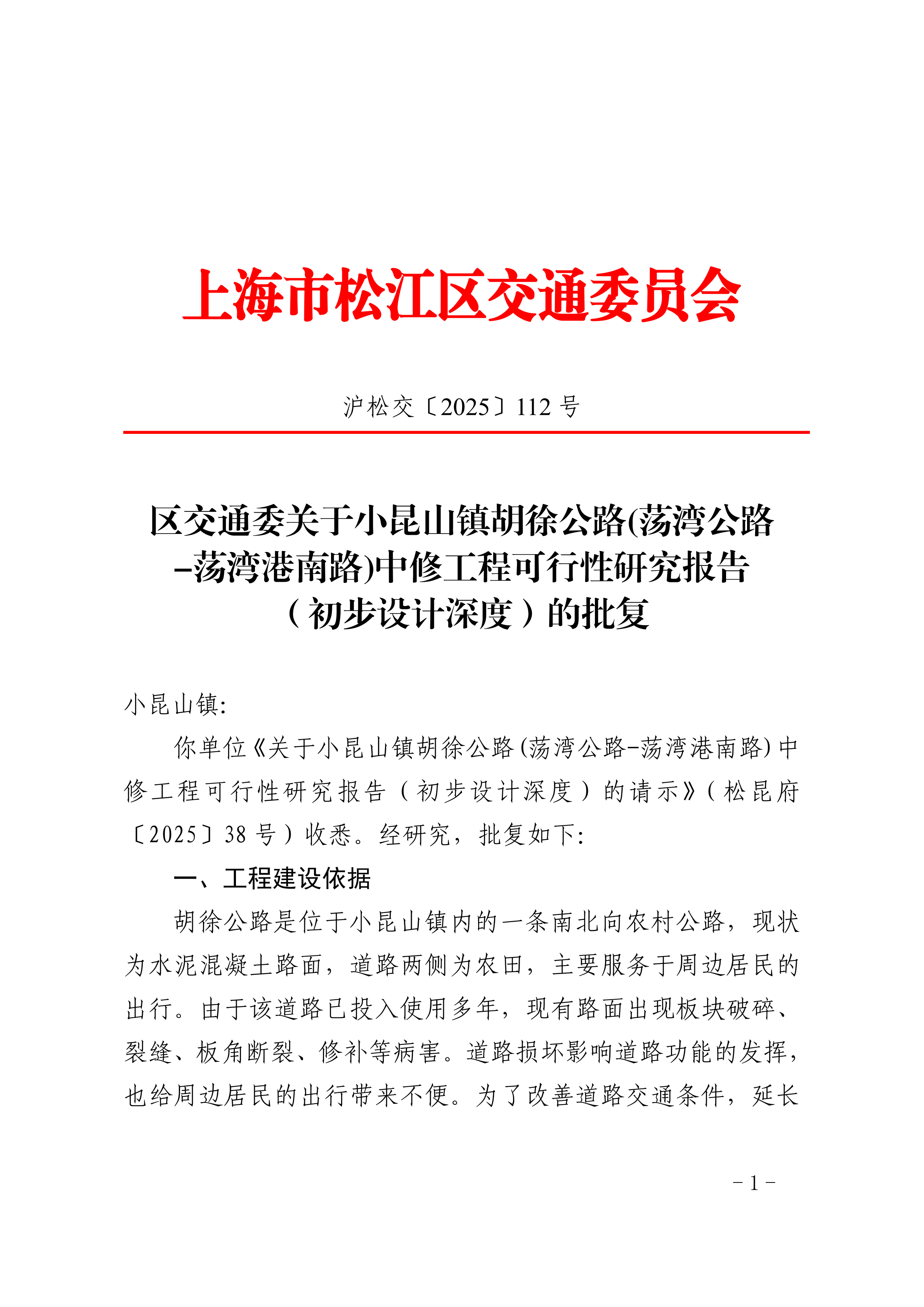 沪松交〔2025〕112号.pdf