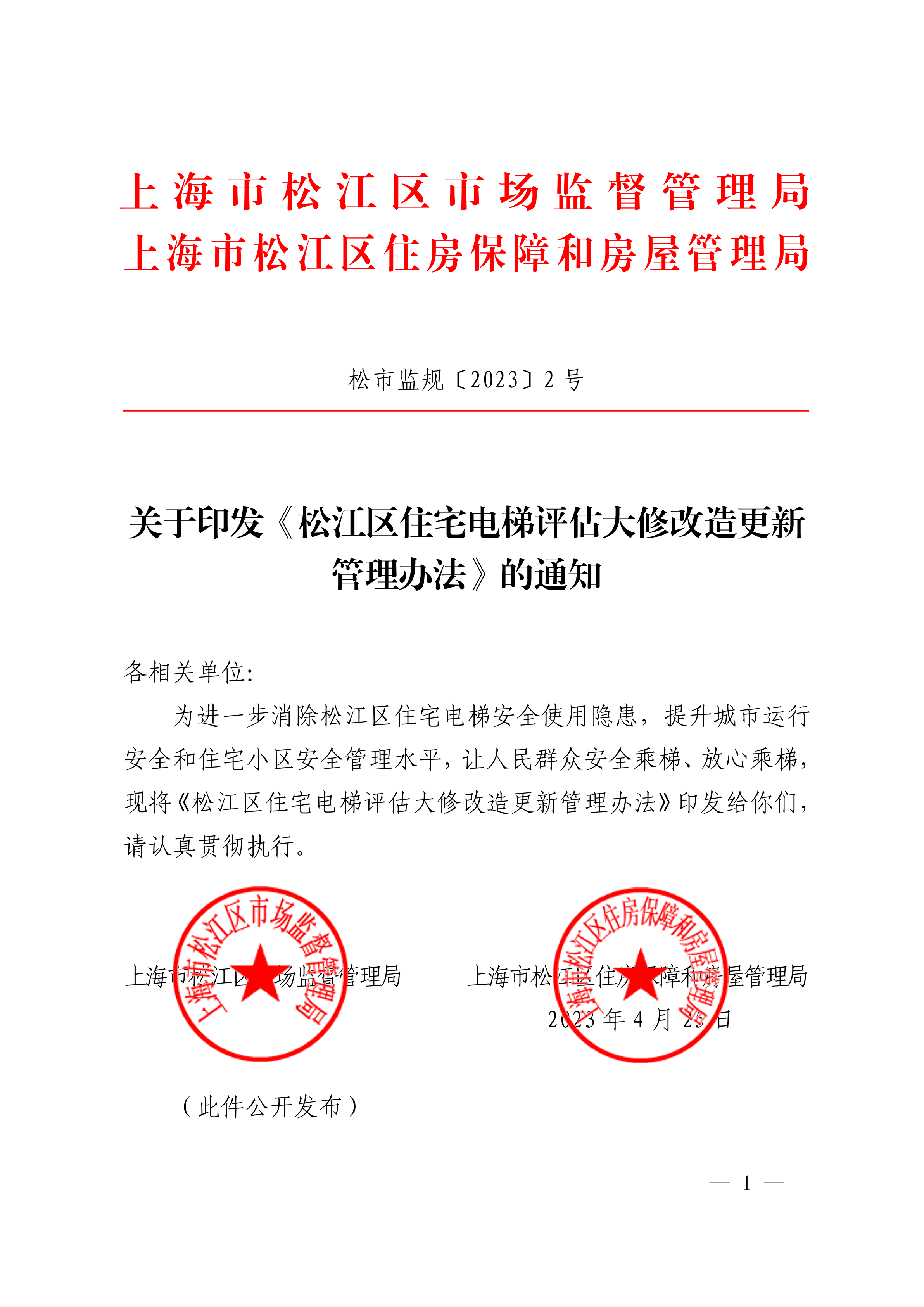 松市监规〔2023〕2号.pdf