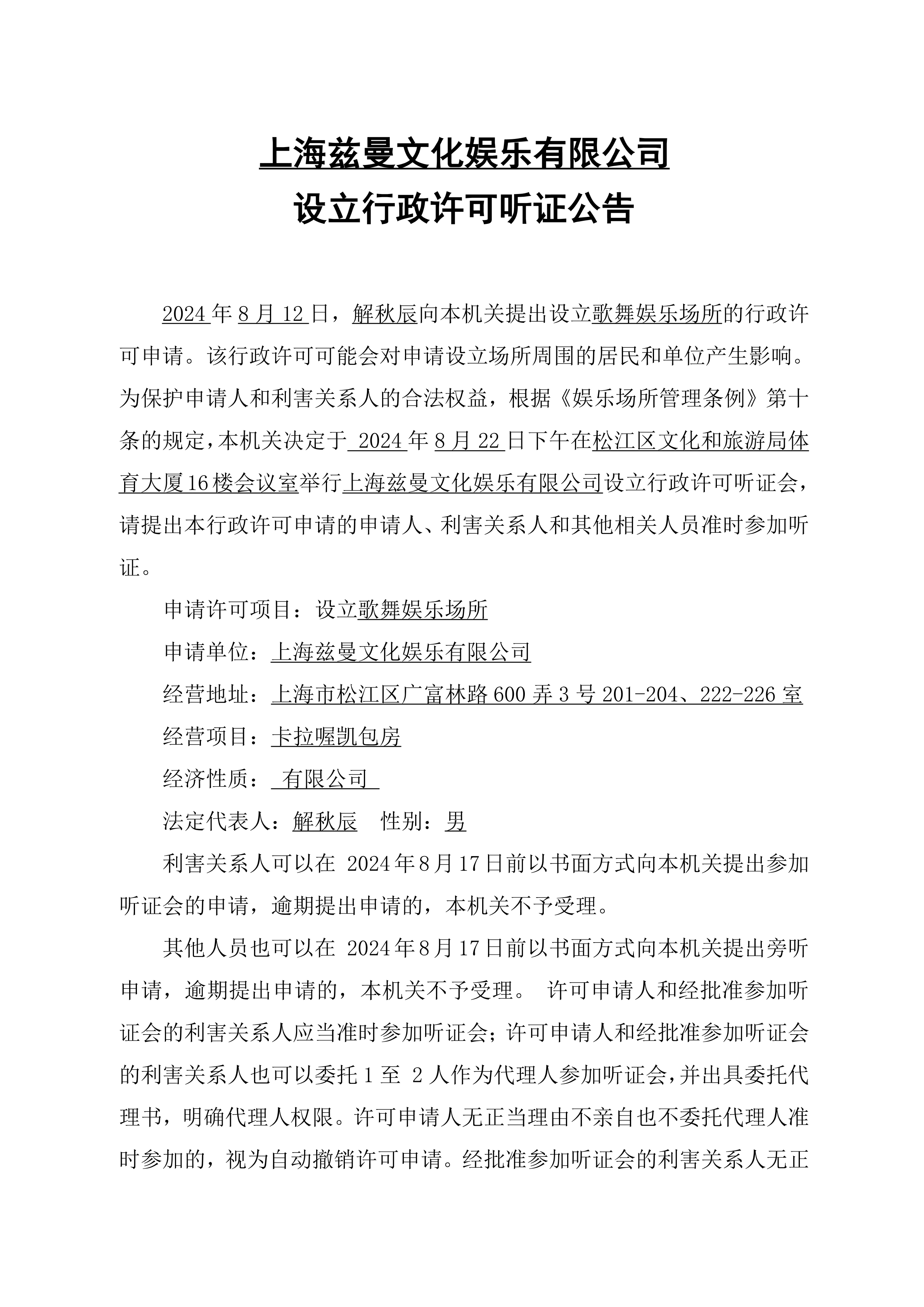 听证公告(1).pdf