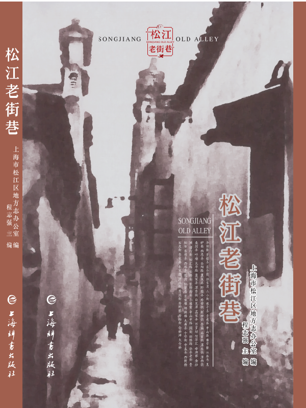 松江老街巷