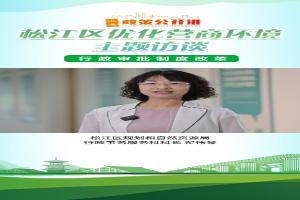 拿地即拿证 多证齐发常态化彰显“松江速度”