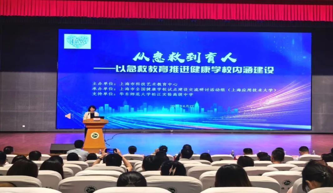 会救、愿救、敢救、能救，松江这所学校打造健康校园“新样本”