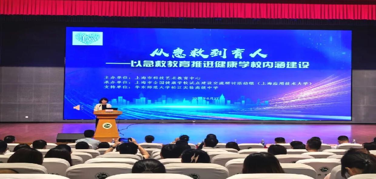 会救、愿救、敢救、能救，松江这所学校打造健康校园“新样本”
