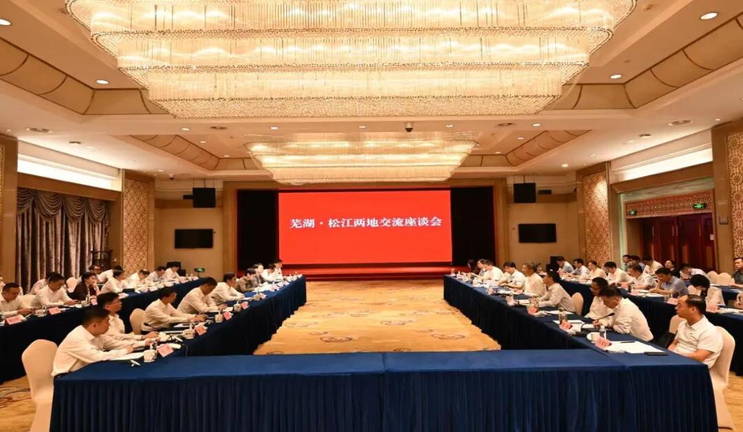 松江区党政代表团赴芜湖市学习考察
