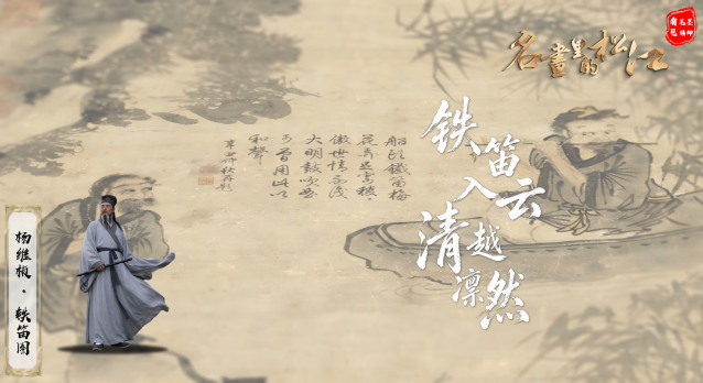 一管铁笛，吹彻元末江南的孤傲与风骨｜名画里的松江