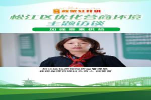 践行人民城市理念打造安居宜居现代化新松江