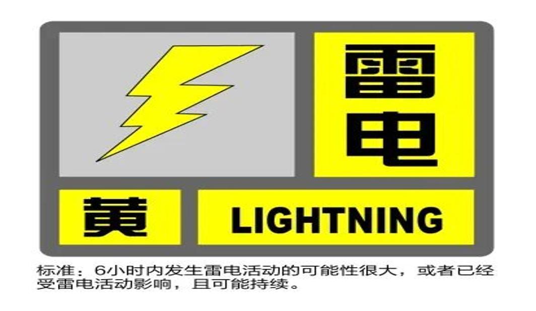 雷电“小黄”又来了 松江今天半夜以前或有短时强降水