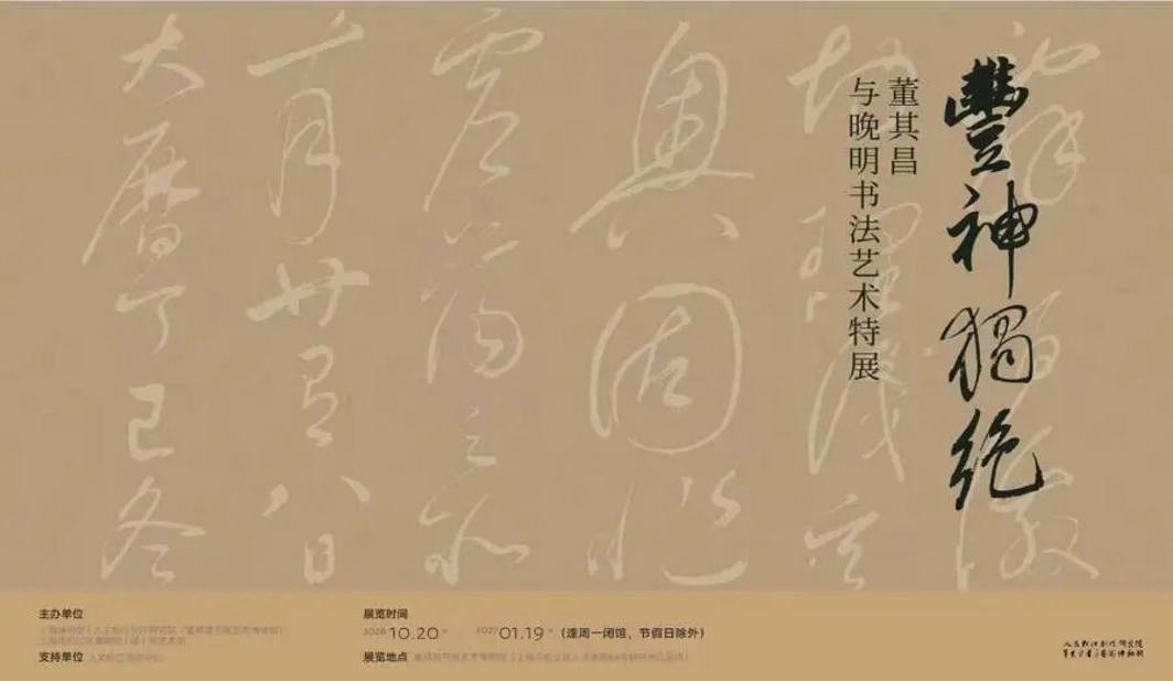 五件董其昌书画真迹展出，二十余组文物珍品亮相松江