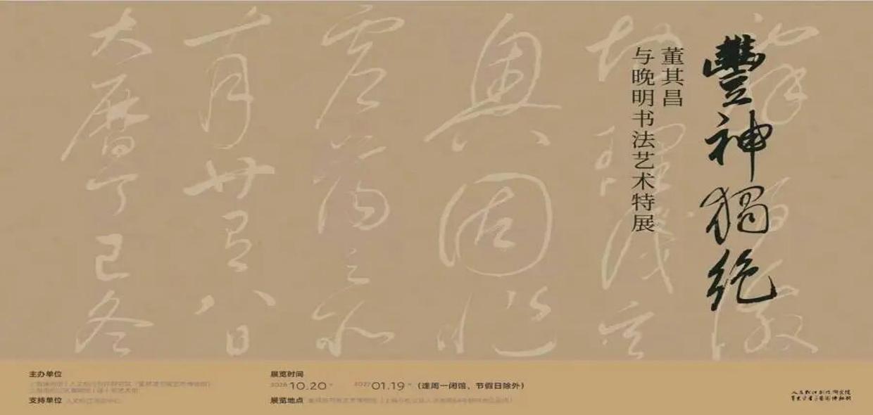 五件董其昌书画真迹展出，二十余组文物珍品亮相松江