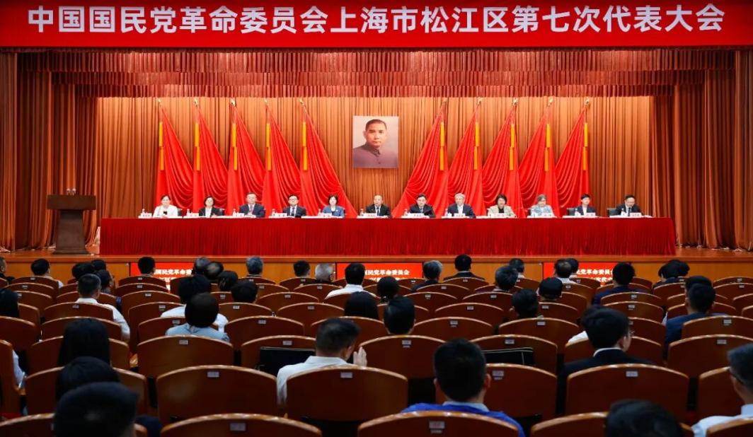 中国国民党革命委员会上海市松江区第七次代表大会召开