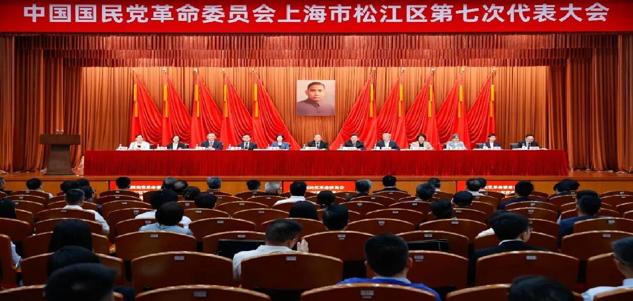 中国国民党革命委员会上海市松江区第七次代表大会召开