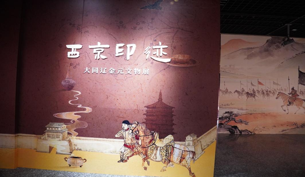 从《太平年》热播到辽金元文物亮相  松江区博物馆新展带你走进“燕云十六州”