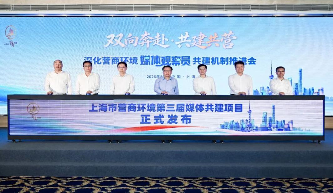 双向奔赴·共建共营！第三届营商环境“媒体观察员”共建项目集中发布