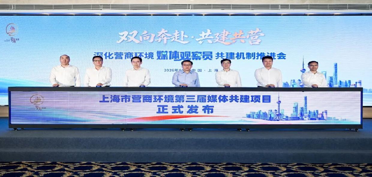 双向奔赴·共建共营！第三届营商环境“媒体观察员”共建项目集中发布