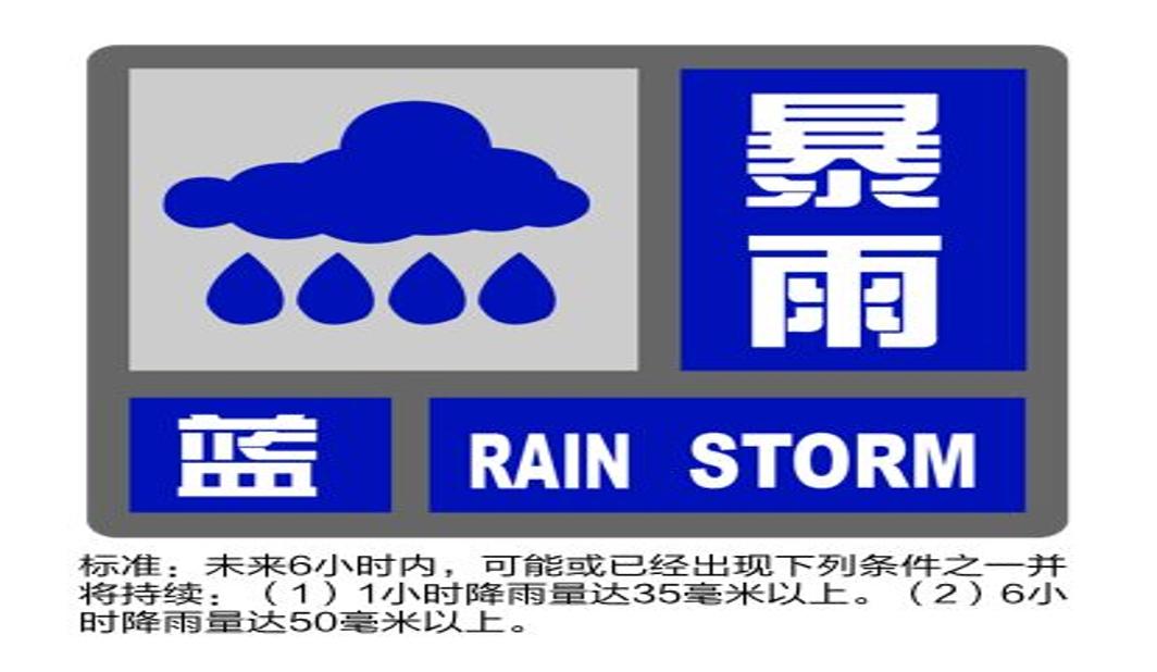 松江暴雨蓝色预警维持中 今夜到明夜有强降雨过程，累积雨量可达40-80毫米