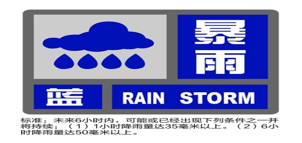松江暴雨蓝色预警维持中 今夜到明夜有强降雨过程，累积雨量可达40-80毫米