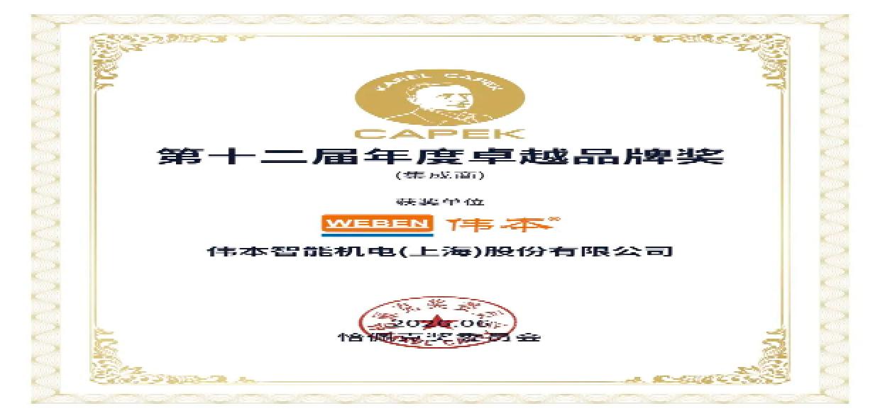一个月连摘两项行业大奖 伟本智能彰显“松江智造”实力