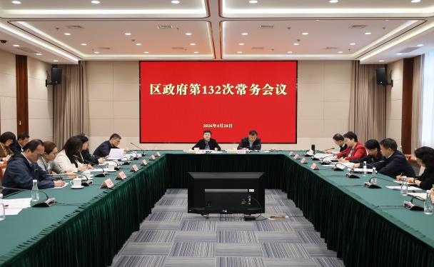 区政府常务会议邀请公众代表参与审议《松江区关于全面深化药品医疗器械监管改革促进医药产业高质量发展的工作方案》