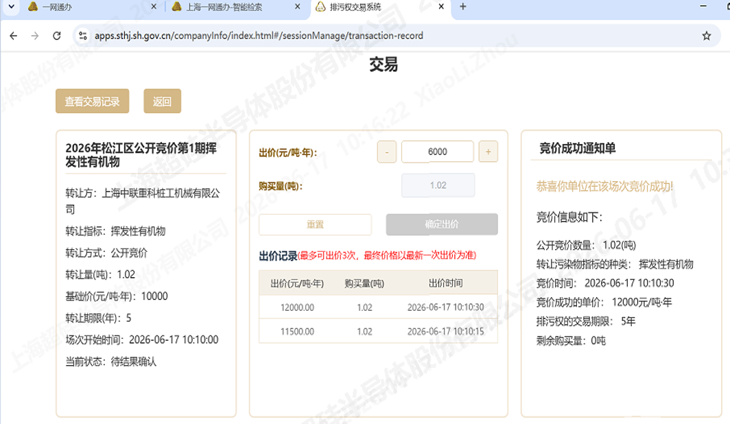 上海首笔排污权公开竞价交易落地松江