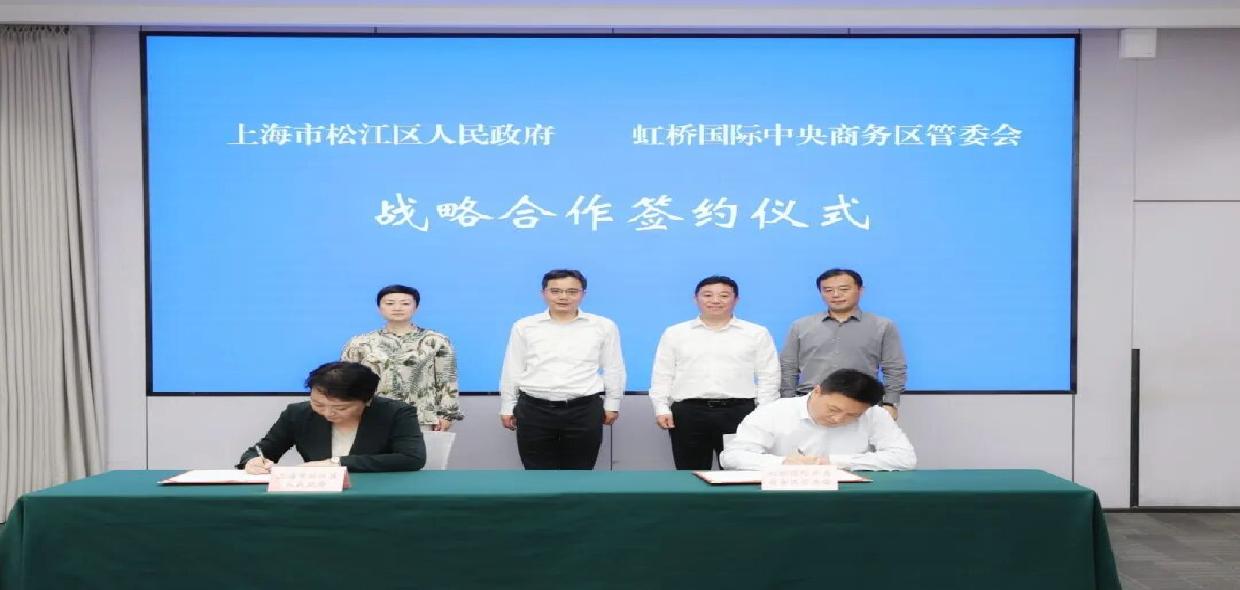 区领导赴虹桥国际中央商务区管委会座谈交流