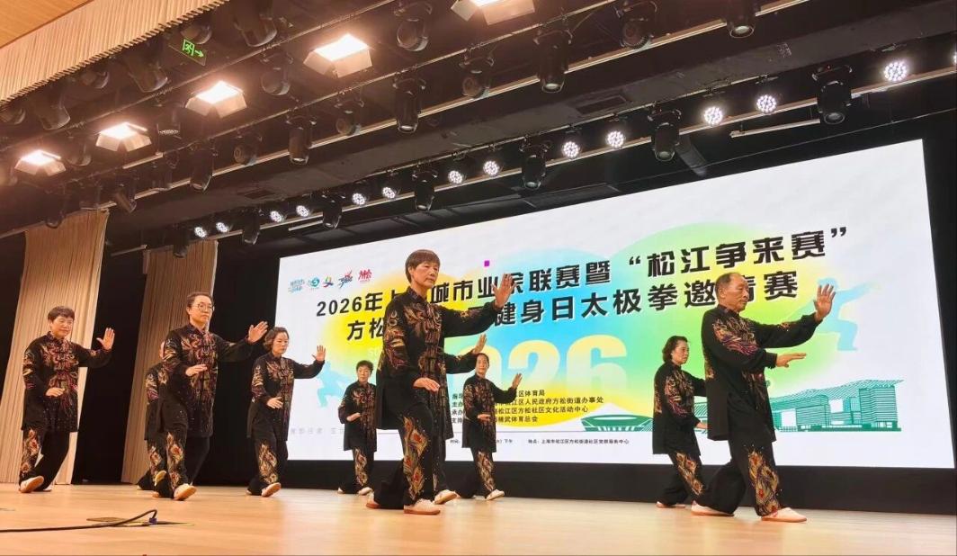 太极拳赛出全民健身热，全市29支队伍在松江“过招”