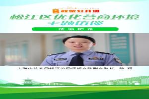 松江区“蓝鲸”护企工作站助力护航法治化营商环境