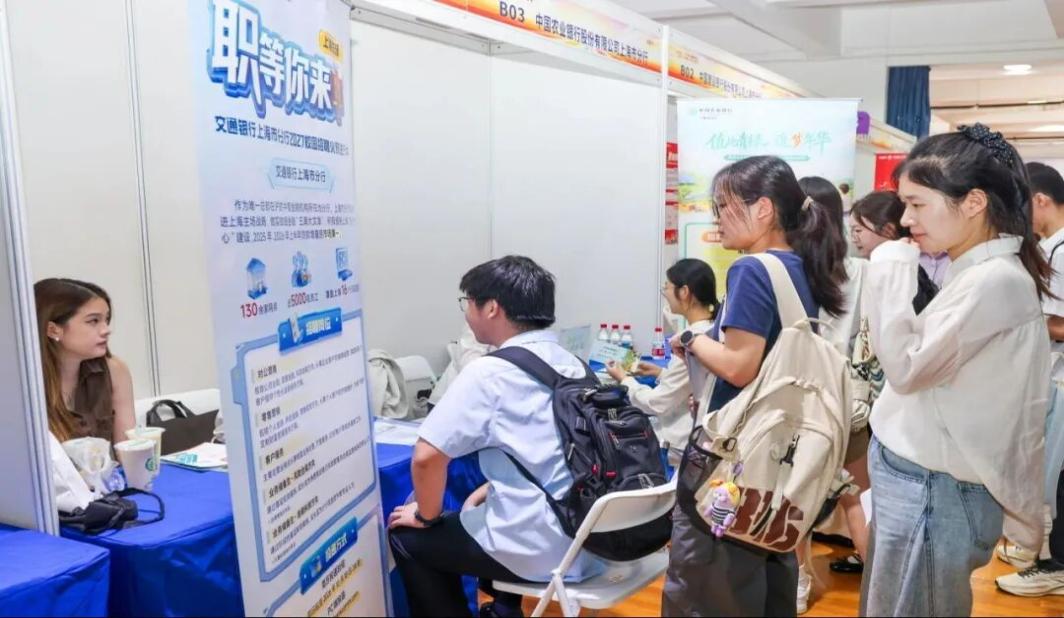 上海金融毕业生秋季首场招聘会在松江大学城举行