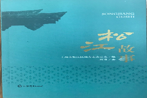 松江故事