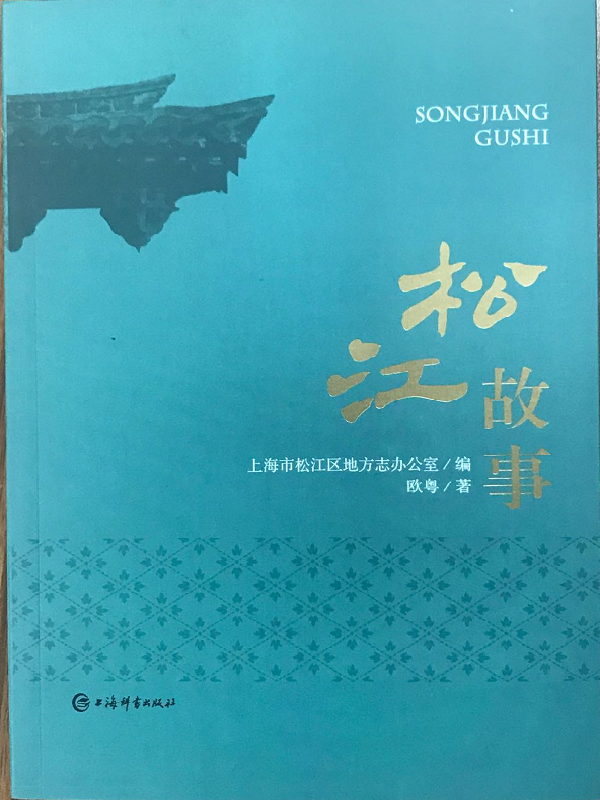 松江故事
