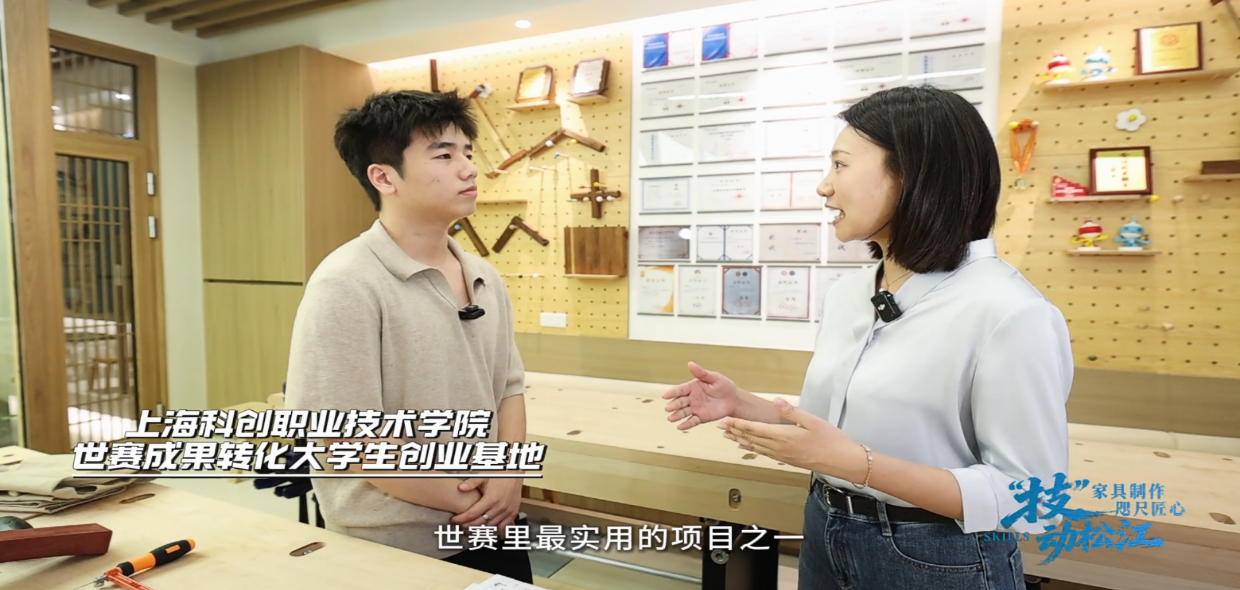 “手搓”一件家具有多难？跟着主持人一起上手体验世赛项目｜“技”动松江