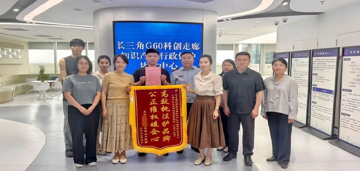 被罚了还送锦旗？来看松江这起知识产权案如何实现双向点赞