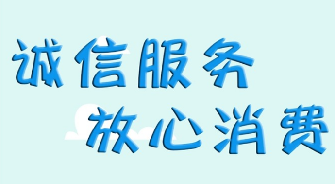 市级“守信超市”亮榜公示，松江超市榜上有名