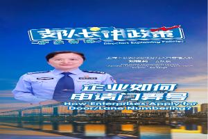 企业如何申请门弄号