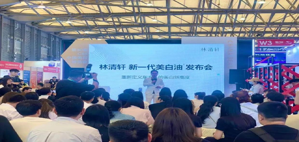 松江国货出圈，林清轩进军千亿元级美白赛道