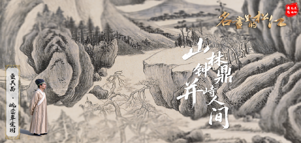 一幅“未完成”的画，见证一段绵延一生的知己情｜名画里的松江